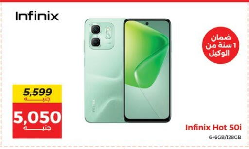 INFINIX available at Raneen in Egypt - Cairo