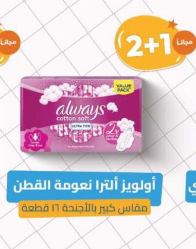 ALWAYS available at United Pharmacies in KSA, Saudi Arabia, Saudi - Jazan
