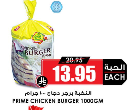 Chicken Burger available at Prime Supermarket in KSA, Saudi Arabia, Saudi - Az Zulfi