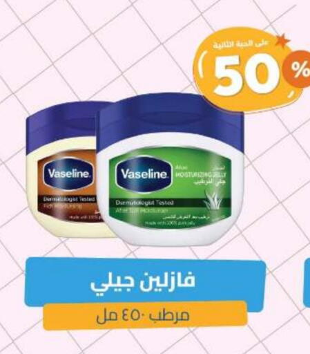 VASELINE Petroleum Jelly available at United Pharmacies in KSA, Saudi Arabia, Saudi - Najran