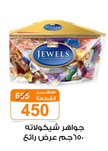 GALAXY JEWELS available at Gomla Market in Egypt - Cairo