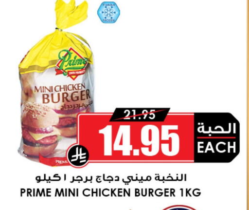 available at Prime Supermarket in KSA, Saudi Arabia, Saudi - Rafha