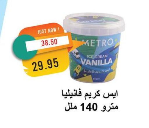 Vanilla available at Metro Market  in Egypt - Cairo