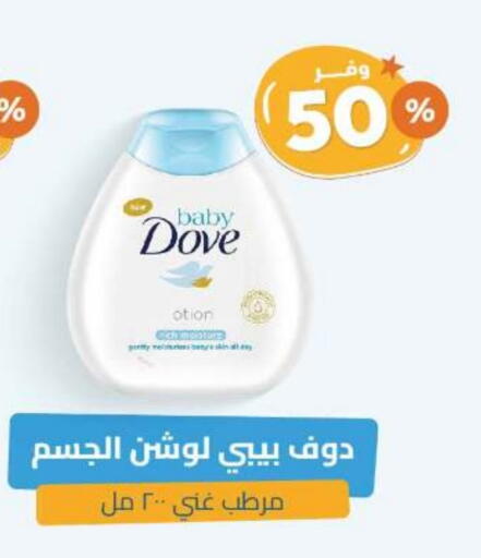 DOVE available at United Pharmacies in KSA, Saudi Arabia, Saudi - Najran