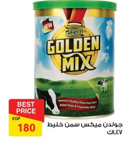 FERN Vegetable Ghee available at Fathalla Market  in Egypt - Cairo