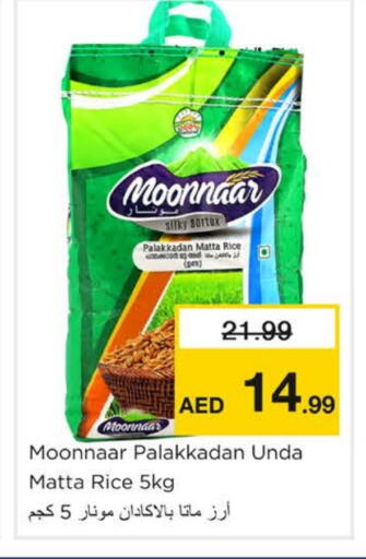 أرز ماتا available at نستو هايبرماركت in الإمارات العربية المتحدة , الامارات - الشارقة / عجمان