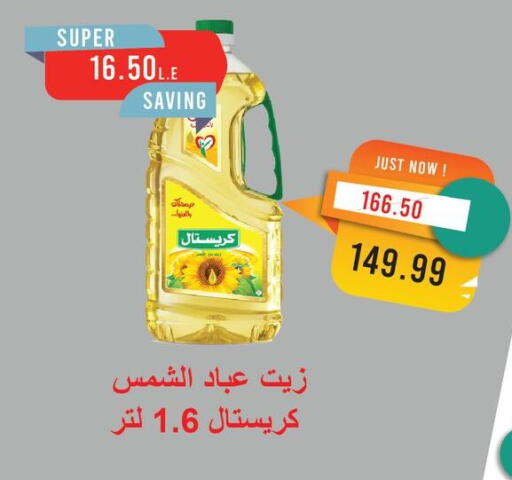 Sunflower Oil available at Metro Market  in Egypt - Cairo
