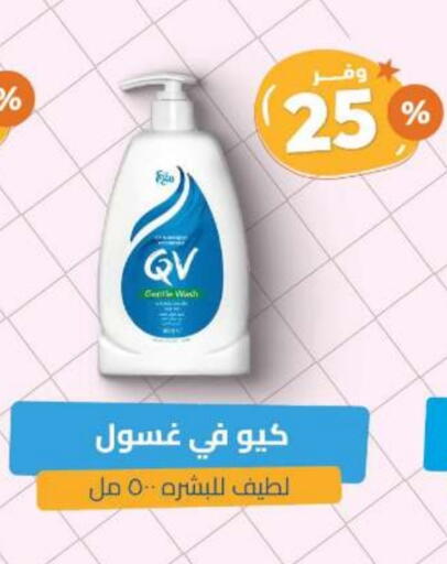 QV available at United Pharmacies in KSA, Saudi Arabia, Saudi - Unayzah