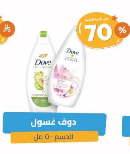 DOVE available at United Pharmacies in KSA, Saudi Arabia, Saudi - Al Khobar