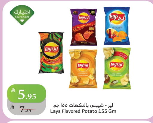 LAYS available at Al Raya in KSA, Saudi Arabia, Saudi - Bishah