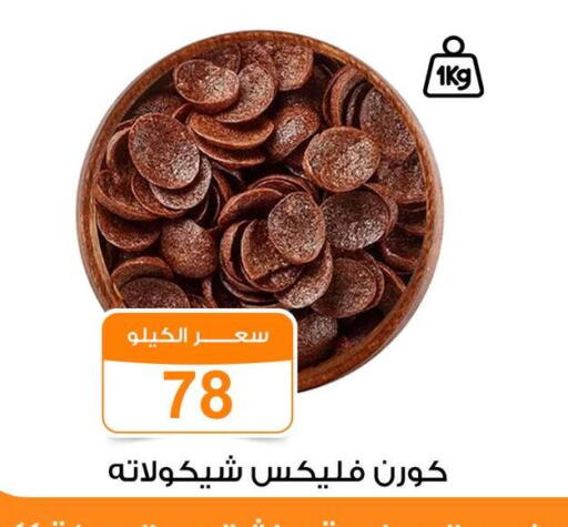 available at Gomla Market in Egypt - Cairo