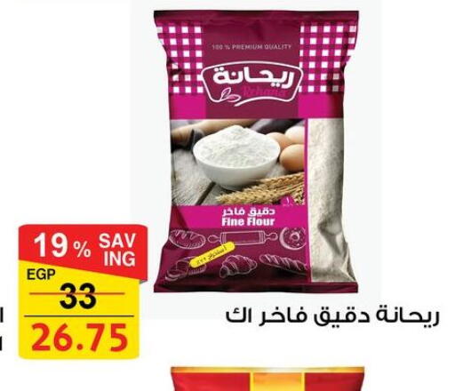 All Purpose Flour available at Fathalla Market  in Egypt - Cairo