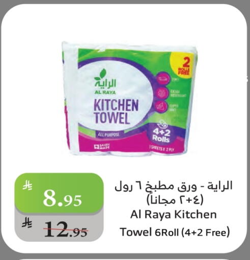 available at Al Raya in KSA, Saudi Arabia, Saudi - Al Qunfudhah