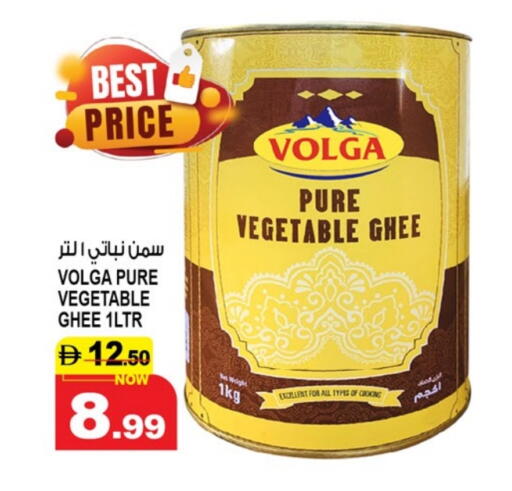 VOLGA Vegetable Ghee available at Hashim Hypermarket in UAE - Sharjah / Ajman