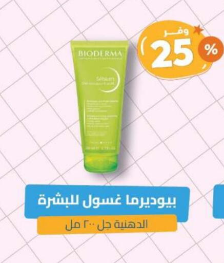 BIODERMA available at United Pharmacies in KSA, Saudi Arabia, Saudi - Medina