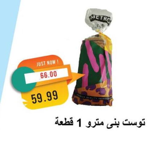available at Metro Market  in Egypt - Cairo