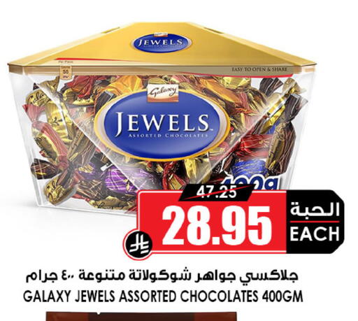 GALAXY JEWELS available at Prime Supermarket in KSA, Saudi Arabia, Saudi - Az Zulfi