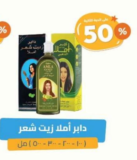 DABUR Hair Oil available at United Pharmacies in KSA, Saudi Arabia, Saudi - Abha