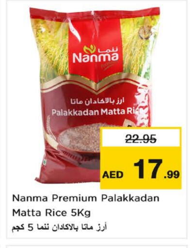 نانما أرز ماتا available at نستو هايبرماركت in الإمارات العربية المتحدة , الامارات - الشارقة / عجمان