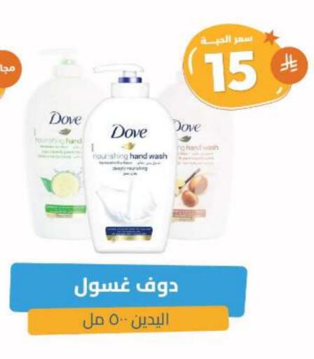 DOVE available at United Pharmacies in KSA, Saudi Arabia, Saudi - Al Khobar