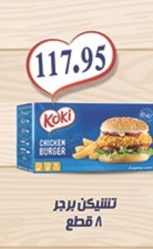 Chicken Burger available at El-Hawary Market in Egypt - Cairo
