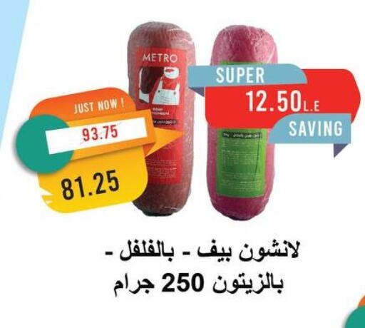 available at Metro Market  in Egypt - Cairo