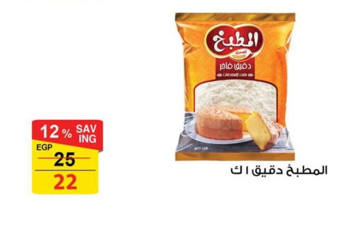 All Purpose Flour available at Fathalla Market  in Egypt - Cairo