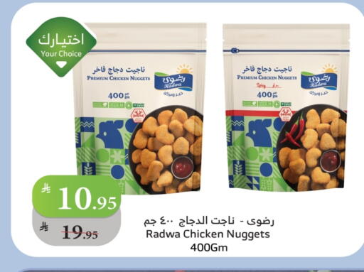 Chicken Nuggets available at Al Raya in KSA, Saudi Arabia, Saudi - Al Bahah