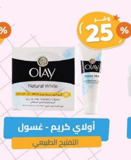 OLAY Face Cream available at United Pharmacies in KSA, Saudi Arabia, Saudi - Qatif