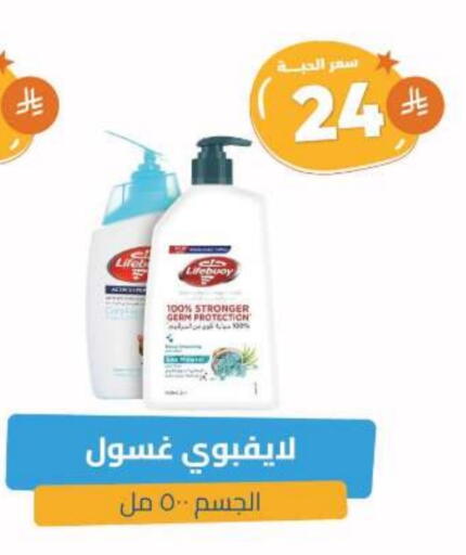 لايف بوي available at صيدلية المتحدة in مملكة العربية السعودية, السعودية, سعودية - سيهات