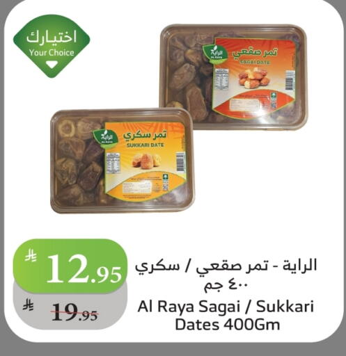 Date available at Al Raya in KSA, Saudi Arabia, Saudi - Khamis Mushait