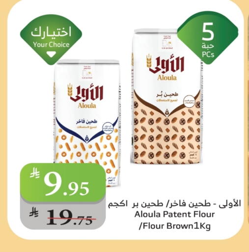 All Purpose Flour available at Al Raya in KSA, Saudi Arabia, Saudi - Najran
