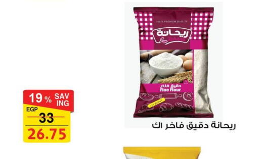 All Purpose Flour available at Fathalla Market  in Egypt - Cairo