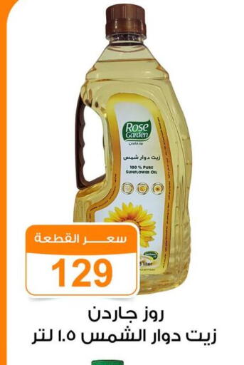 Sunflower Oil available at Gomla Market in Egypt - Cairo