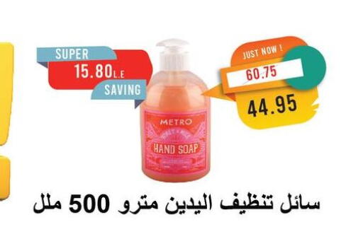 available at Metro Market  in Egypt - Cairo
