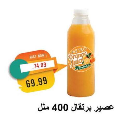 Orange available at Metro Market  in Egypt - Cairo