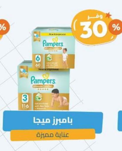 Pampers available at United Pharmacies in KSA, Saudi Arabia, Saudi - Jubail