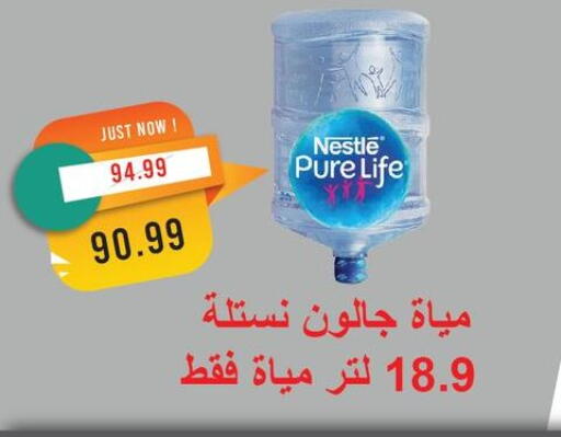 نستله بيور لايف available at مترو ماركت in Egypt - القاهرة