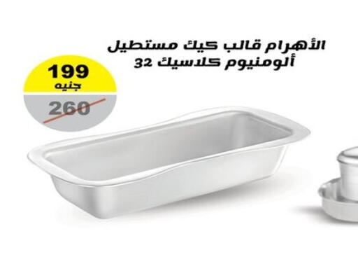 available at Raneen in Egypt - Cairo