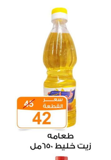 available at Gomla Market in Egypt - Cairo