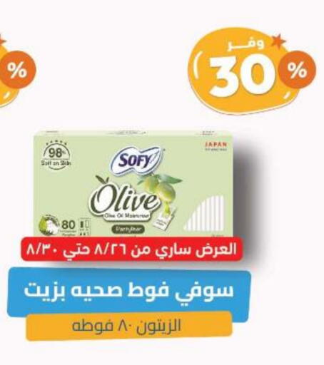 صوفي available at صيدلية المتحدة in مملكة العربية السعودية, السعودية, سعودية - بيشة