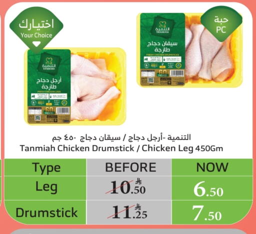 TANMIAH Chicken Drumsticks available at Al Raya in KSA, Saudi Arabia, Saudi - Al Bahah