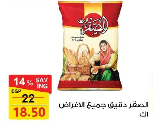 All Purpose Flour available at Fathalla Market  in Egypt - Cairo