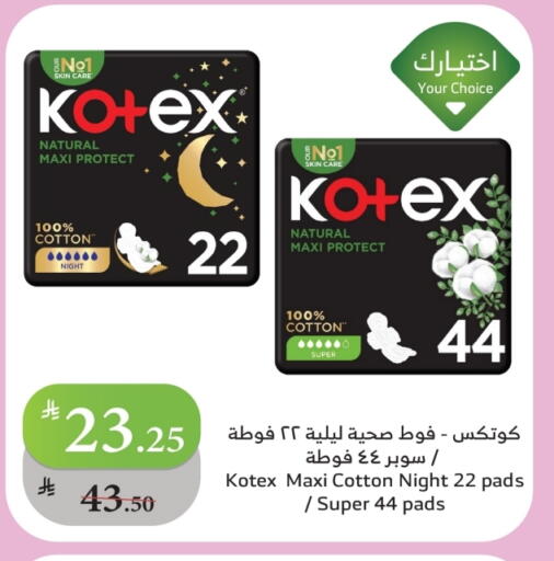 كوتيكس available at الراية in مملكة العربية السعودية, السعودية, سعودية - بيشة