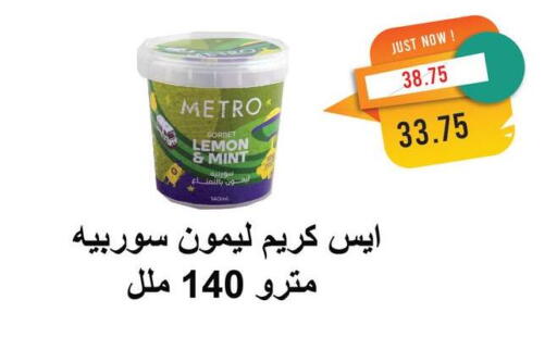 Lemon Mint available at Metro Market  in Egypt - Cairo