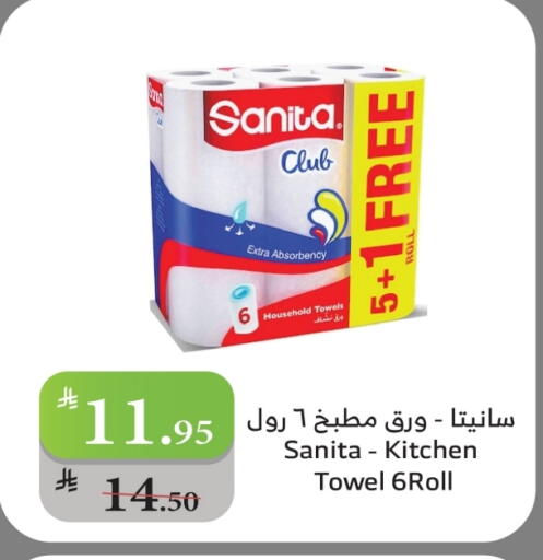 SANITA available at Al Raya in KSA, Saudi Arabia, Saudi - Al Qunfudhah
