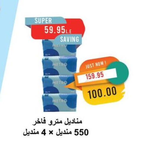 available at Metro Market  in Egypt - Cairo