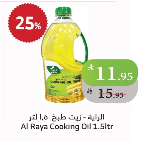 زيت الطبخ available at الراية in مملكة العربية السعودية, السعودية, سعودية - الطائف