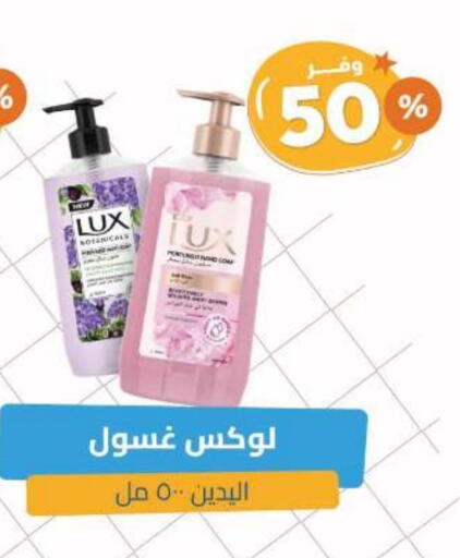 LUX available at United Pharmacies in KSA, Saudi Arabia, Saudi - Saihat