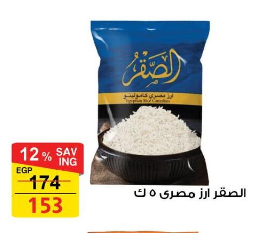 Calrose Rice available at Fathalla Market  in Egypt - Cairo